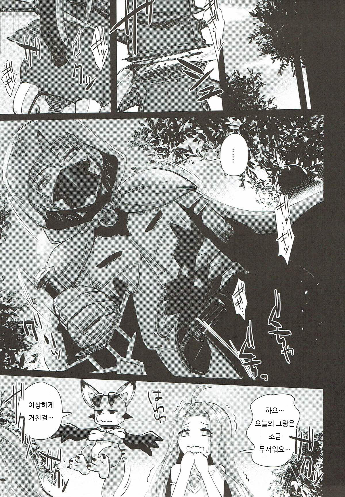 Onegai Danchou-san -Gran TS Hen- | 부탁해 단장님 -그랑 TS편- page 12 full