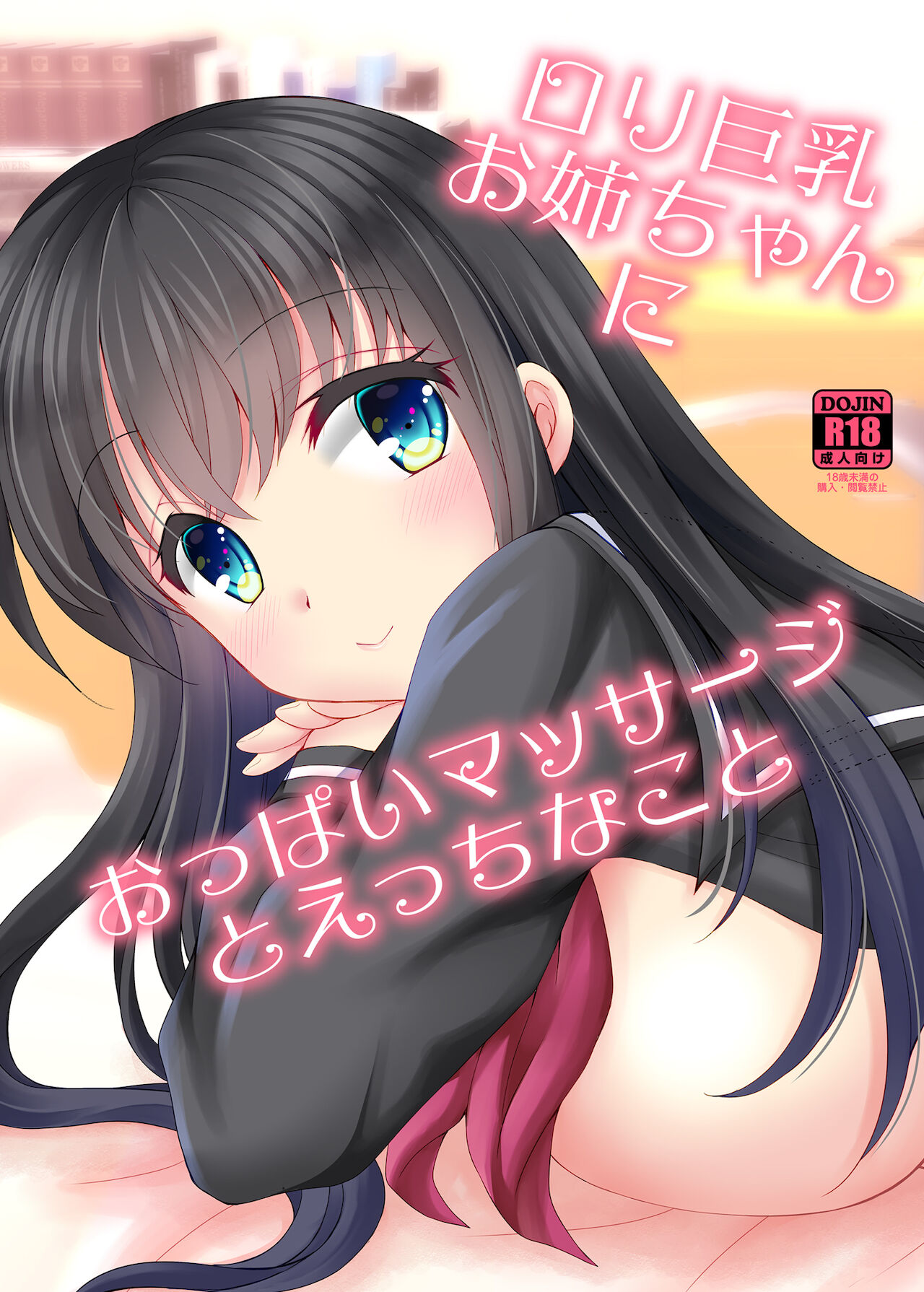Loli Kyonuu Onee-chan ni Oppai Massage to Ecchi na Koto page 1 full