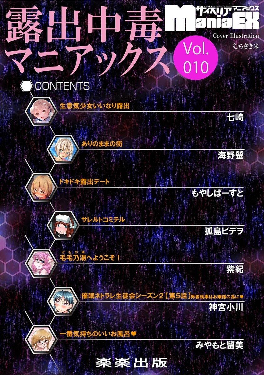 Cyberia ManiaEX Roshutsu Chuudoku Maniax Vol. 10 page 4 full