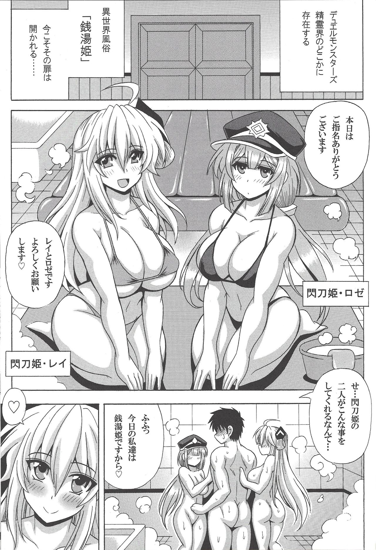 Sento hime? Rei & Roze page 2 full