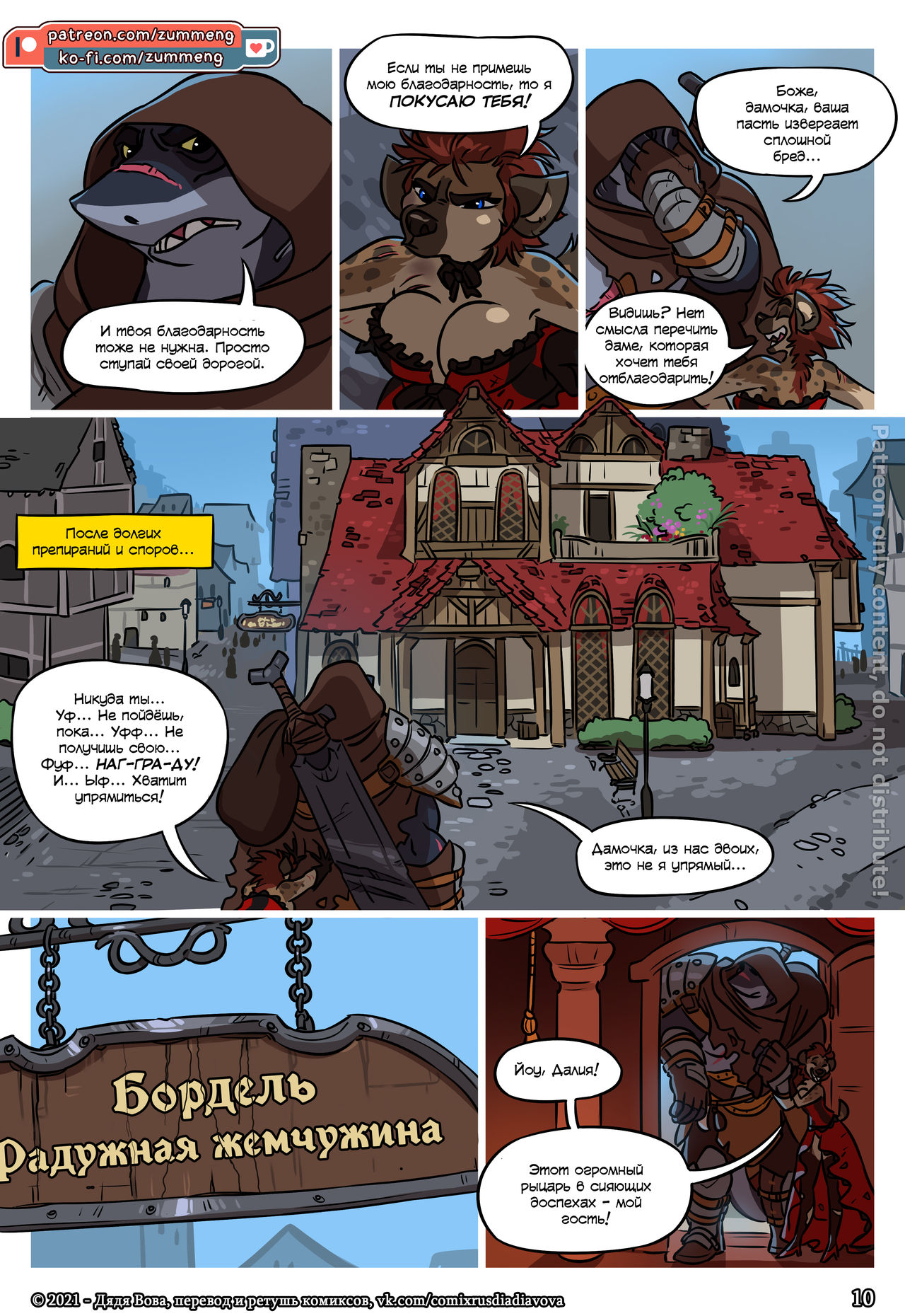 Perfect Fit | Идеально Входит page 11 full