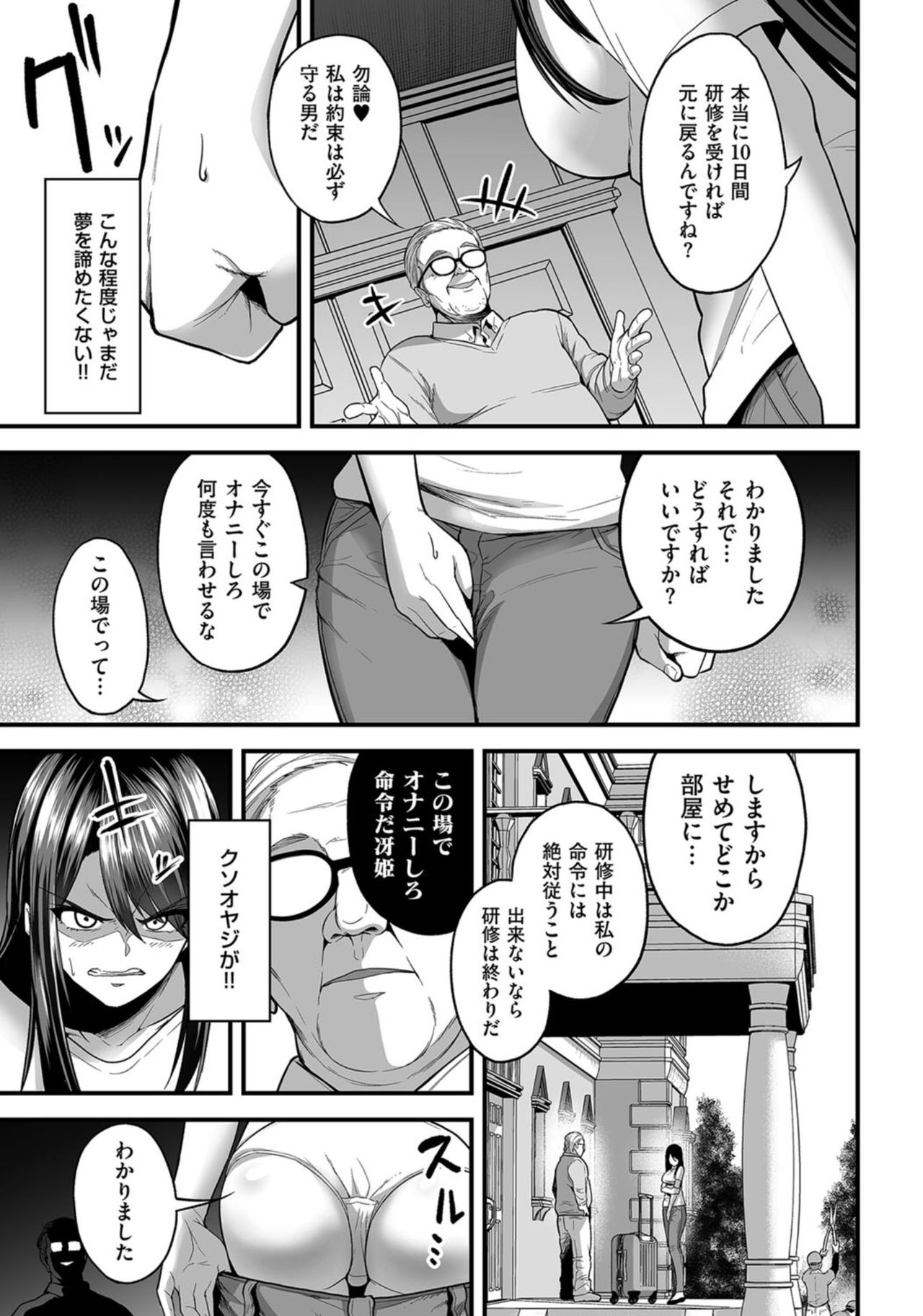 嬌声調教合宿-現役JDモデル 大城冴姫- page 11 full