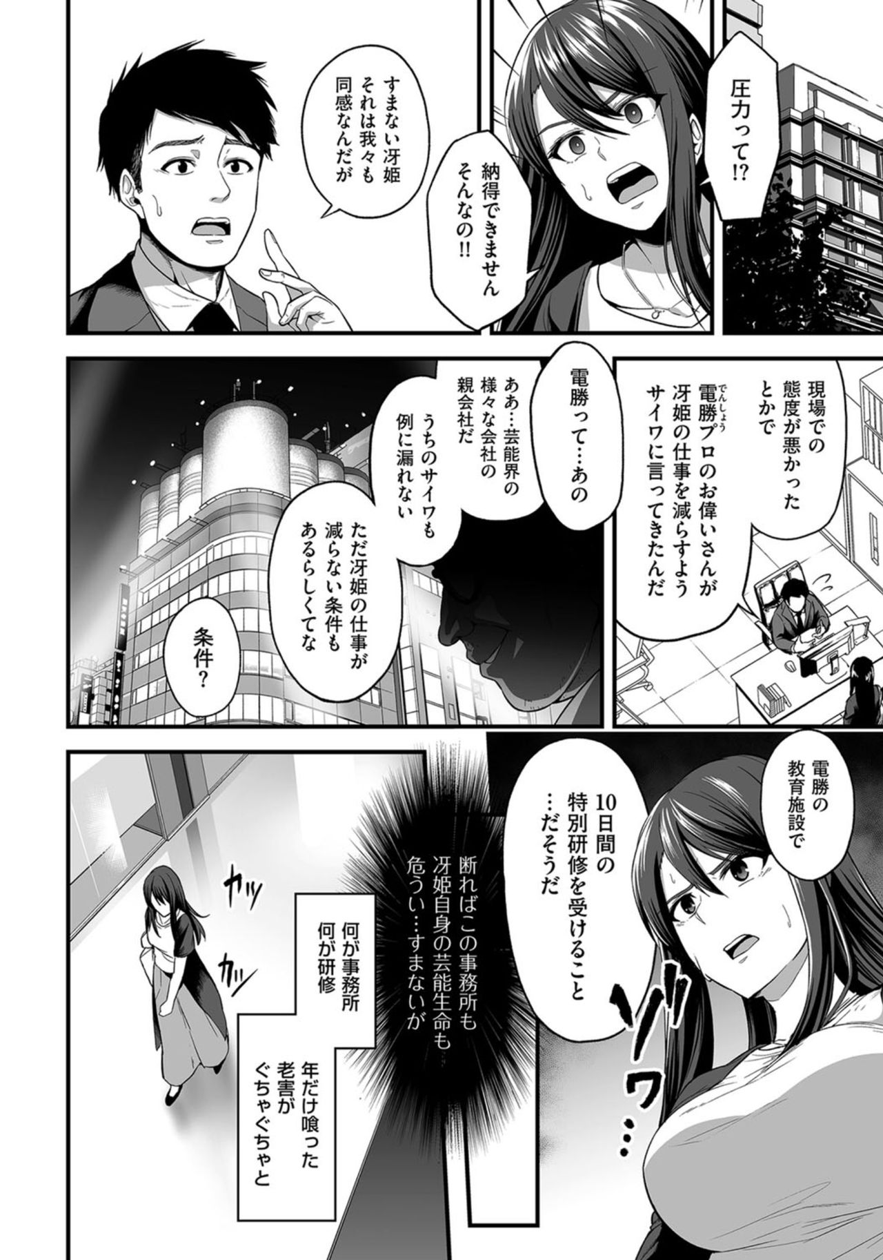 嬌声調教合宿-現役JDモデル 大城冴姫- page 4 full