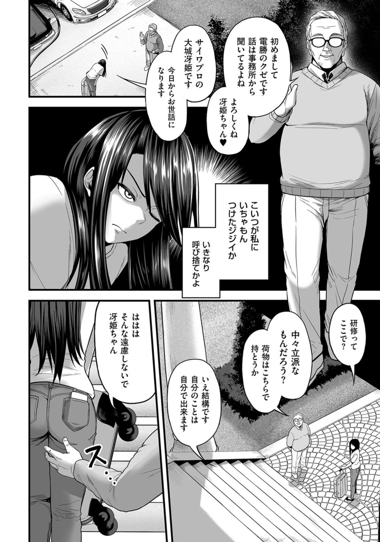 嬌声調教合宿-現役JDモデル 大城冴姫- page 6 full