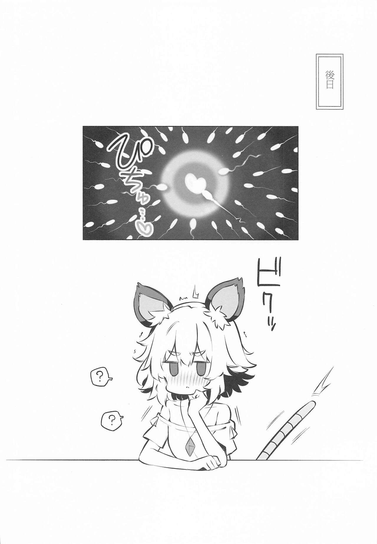 Kozukuri Jouzu na Nazrin Senpai page 9 full