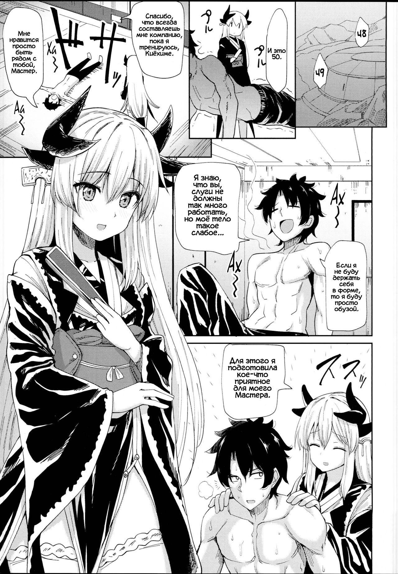 Kiyohime Massage page 5 full