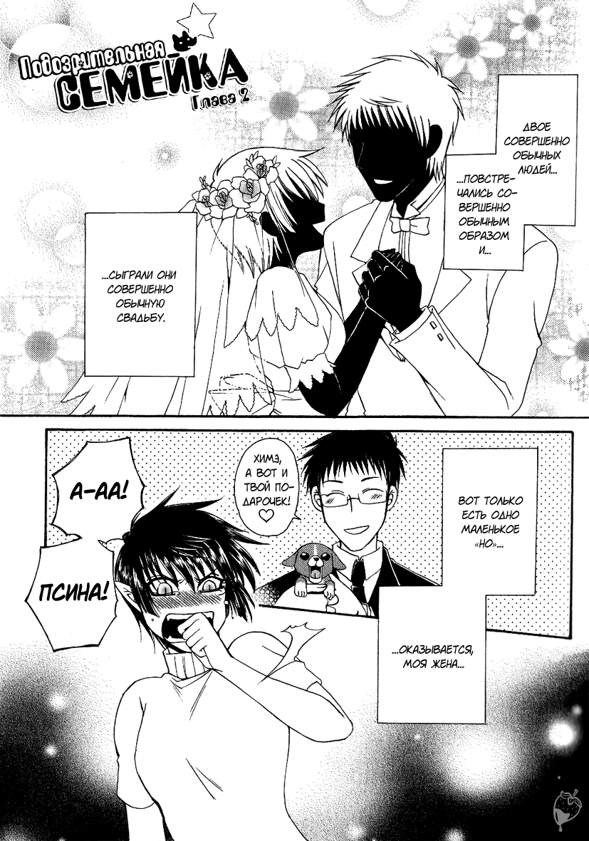 Ayashii Kazoku Keikaku | Doubtful Family Planning Ch. 1-3 page 12 full
