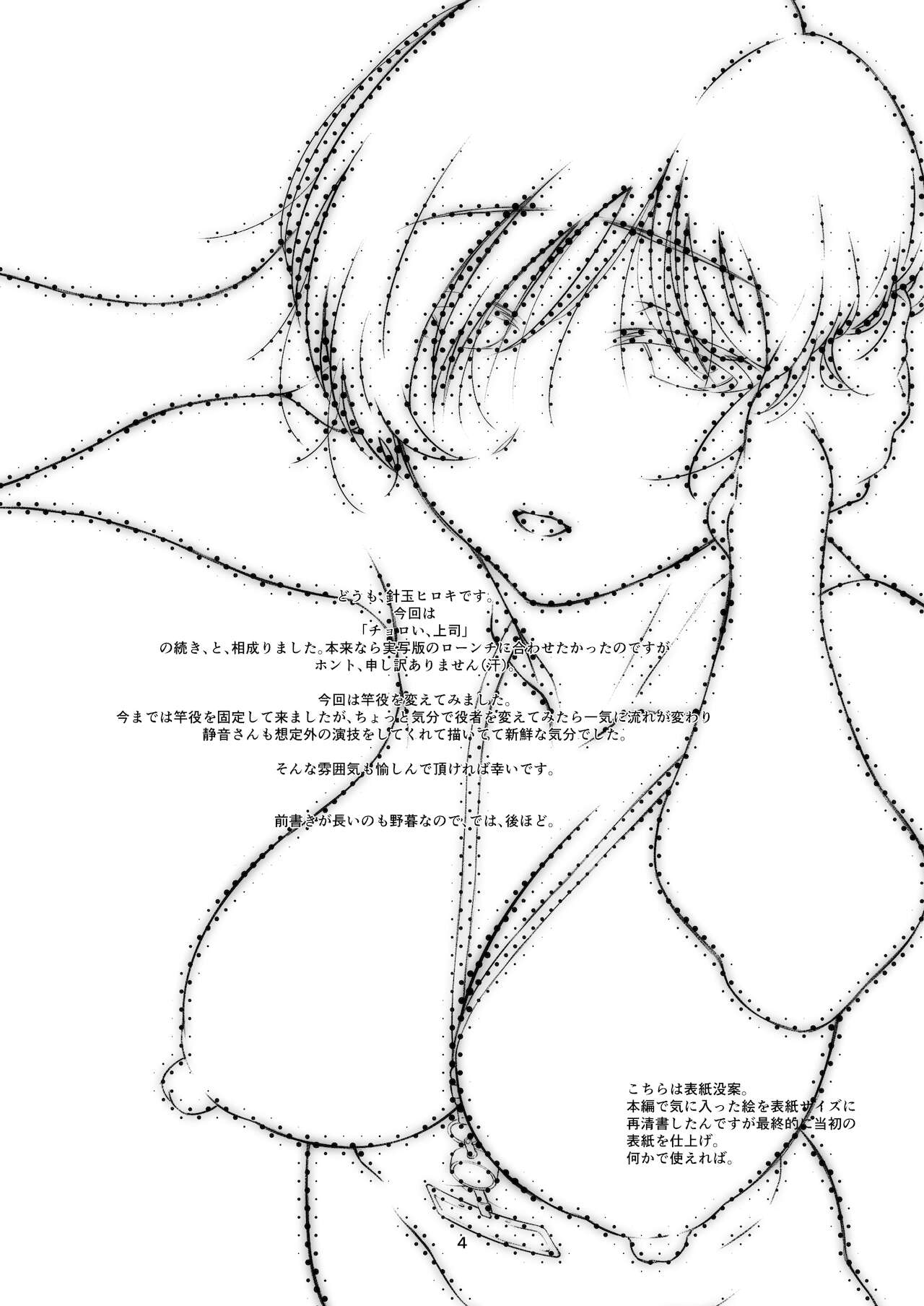 Choroi, Joushi /4 page 3 full