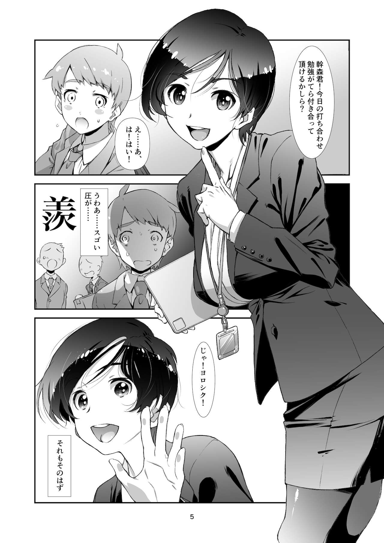 Choroi, Joushi /4 page 4 full