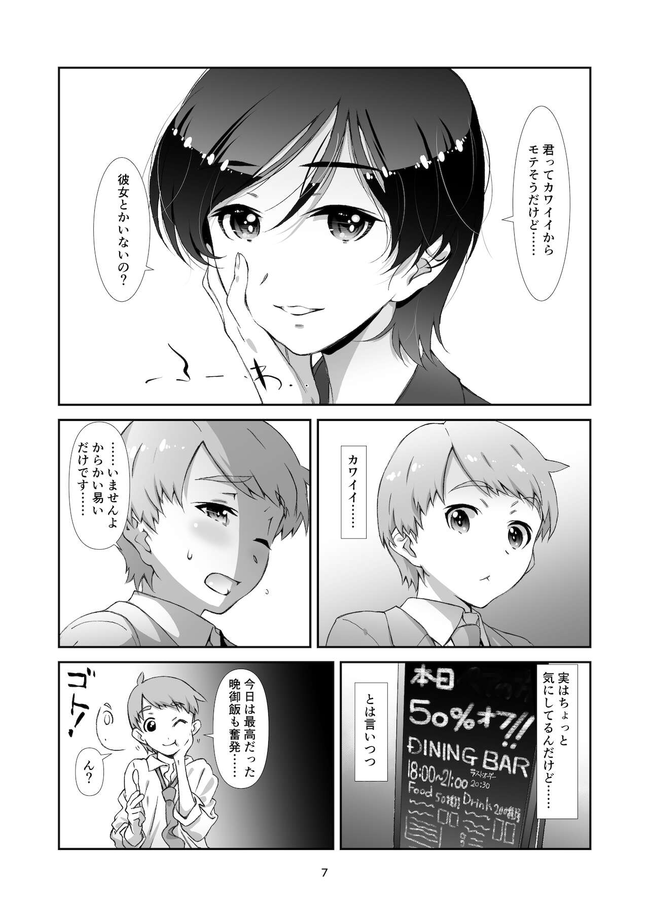 Choroi, Joushi /4 page 6 full