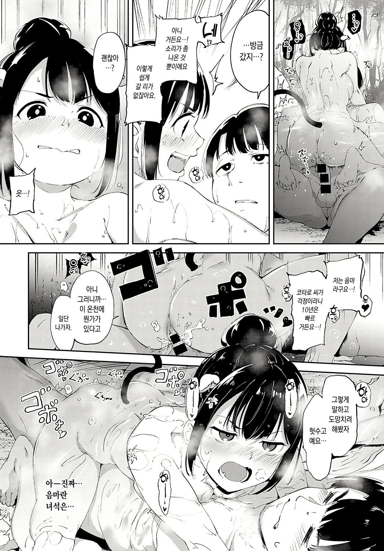 Makyou no Yu | 신비한 탕 page 11 full