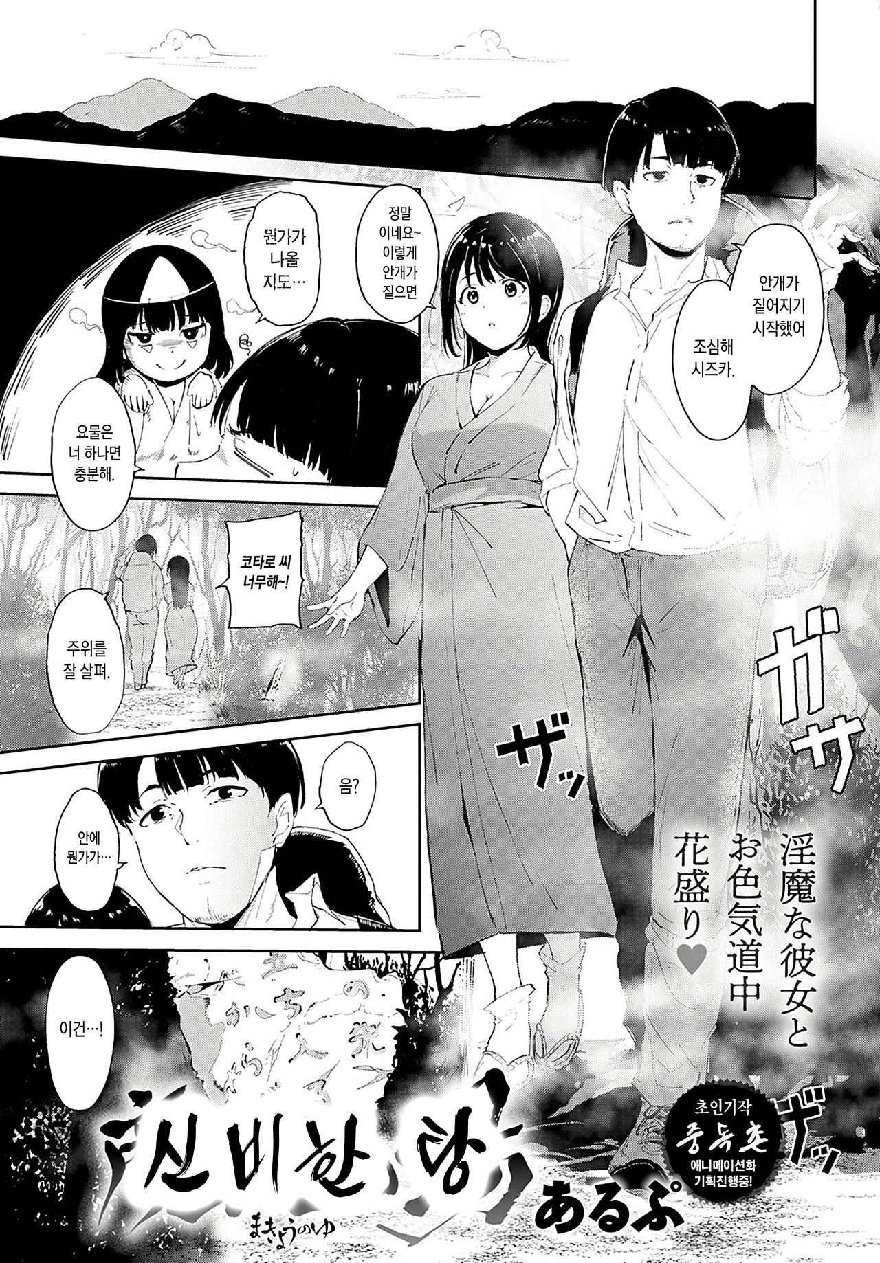 Makyou no Yu | 신비한 탕 page 2 full