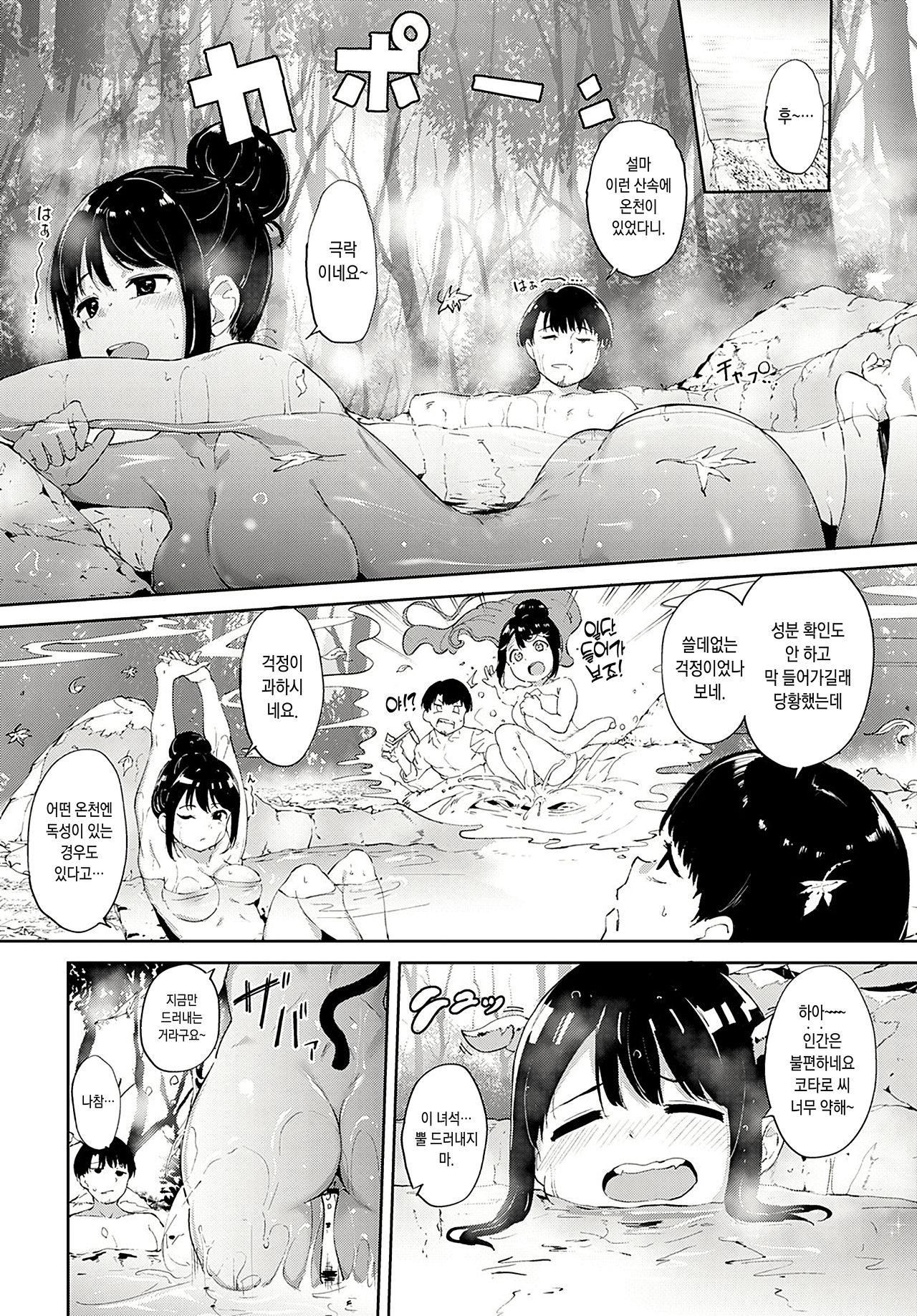 Makyou no Yu | 신비한 탕 page 3 full