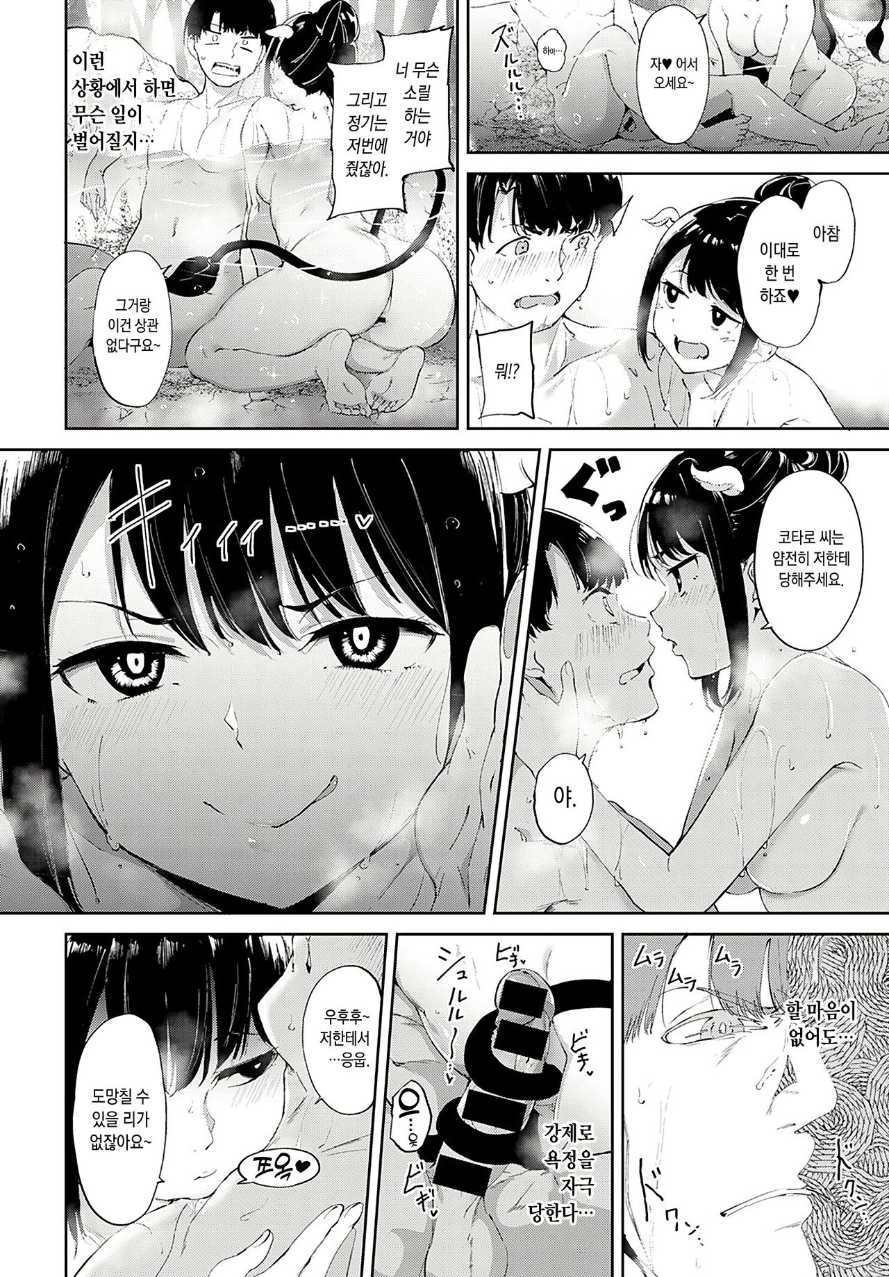Makyou no Yu | 신비한 탕 page 7 full