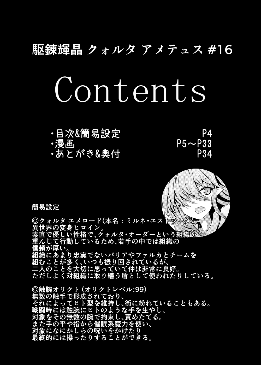Karen Kishou Quarta Ametus #16 page 3 full