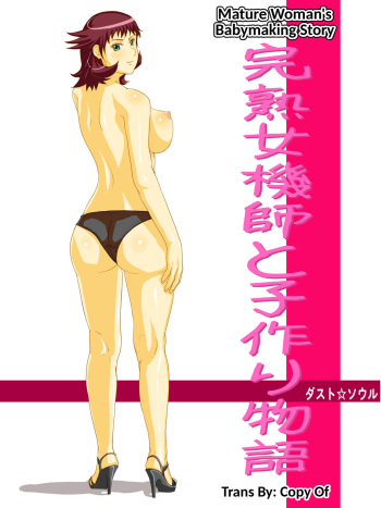 [Dust Soul] Kanjuku Onna Kishi to Kodzukuri Monogatari Labyrinth -- Mature Woman Babymaking Story (Isekai no Seikishi Monogatari) [Digital][English] cover
