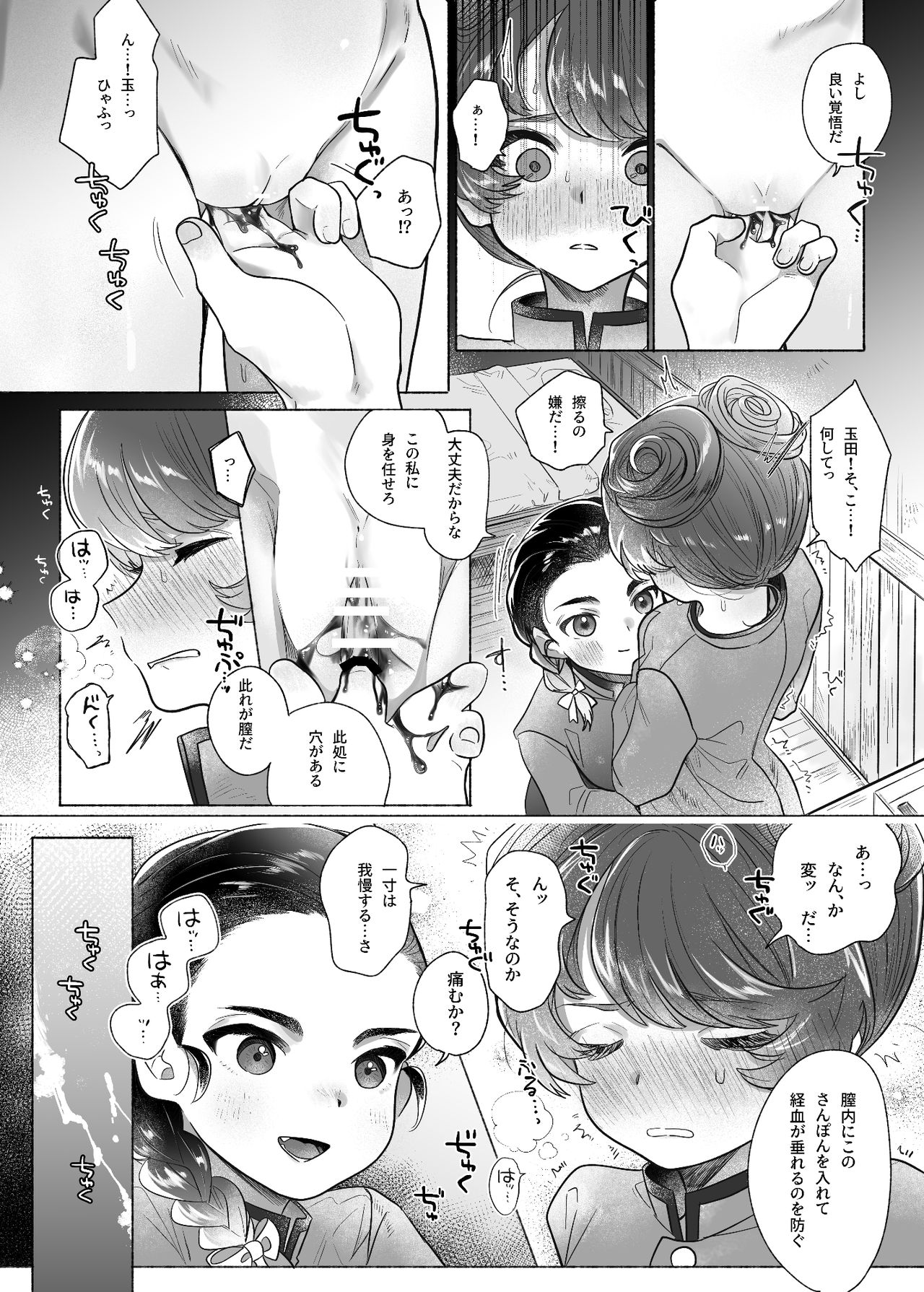 Koshitan-tan page 7 full