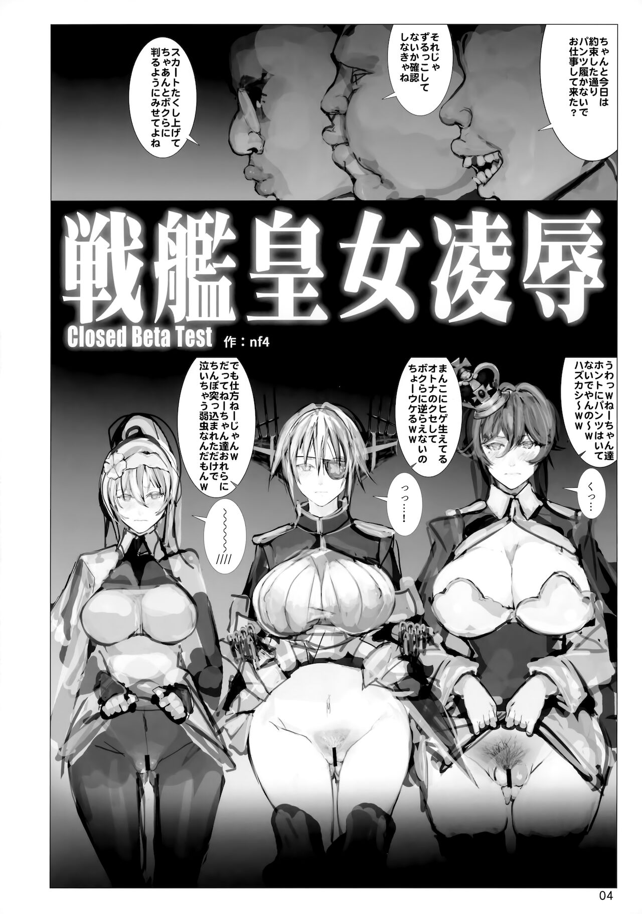 Senkan Koujo Ryoujoku Closed Beta Test page 3 full