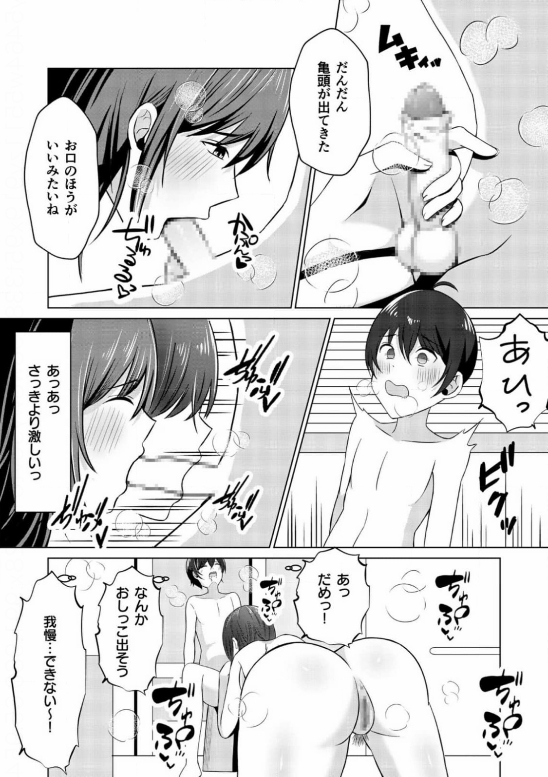 ともだちんちのお母さん page 11 full