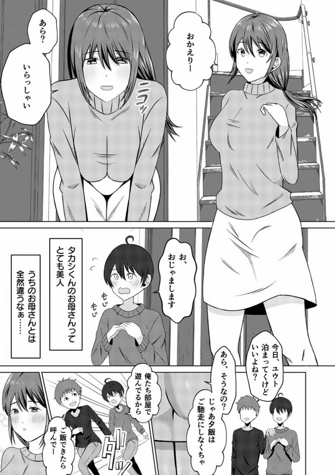 ともだちんちのお母さん page 5 full