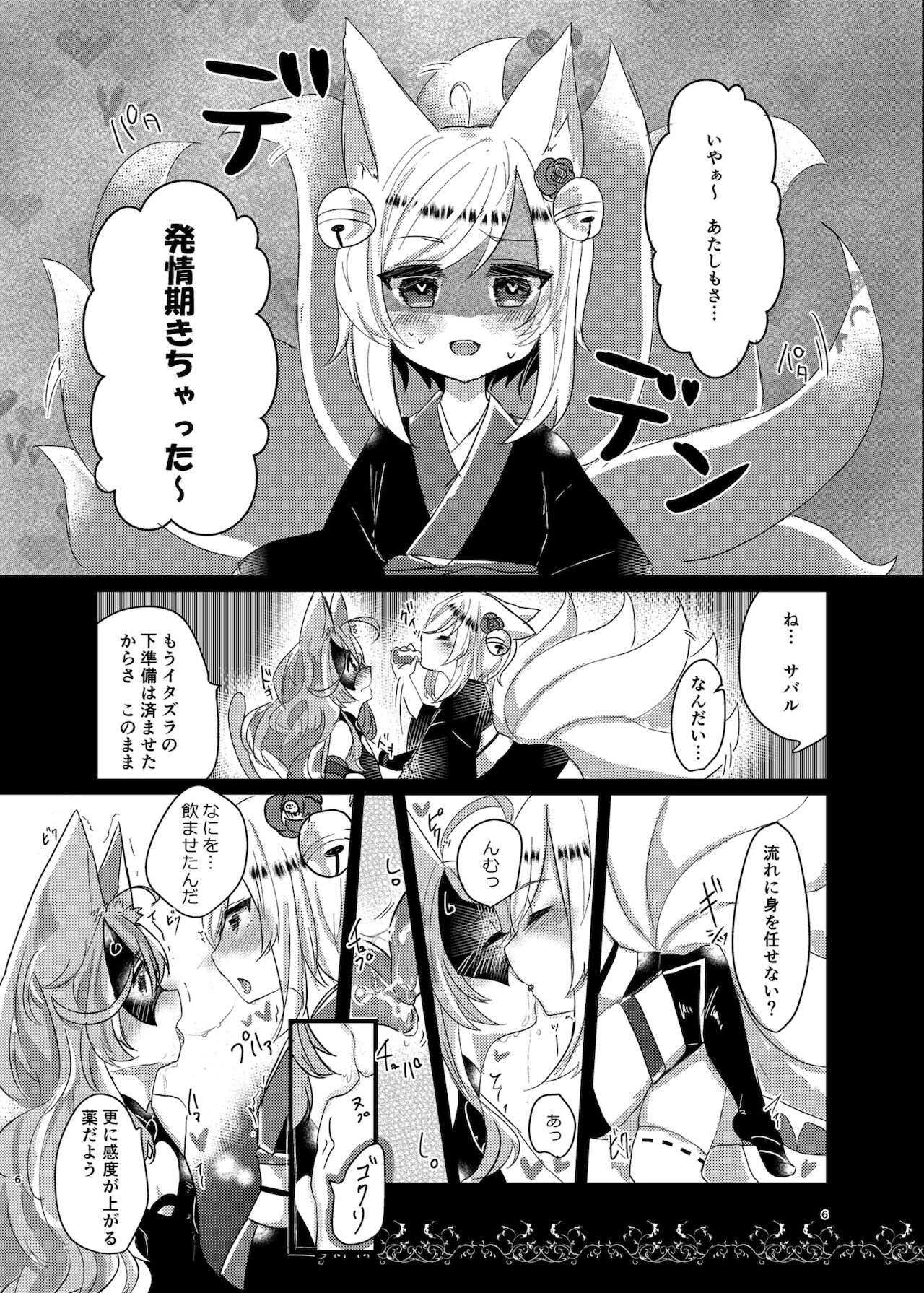 Sono Mofumofu ni Gochuui o! page 6 full