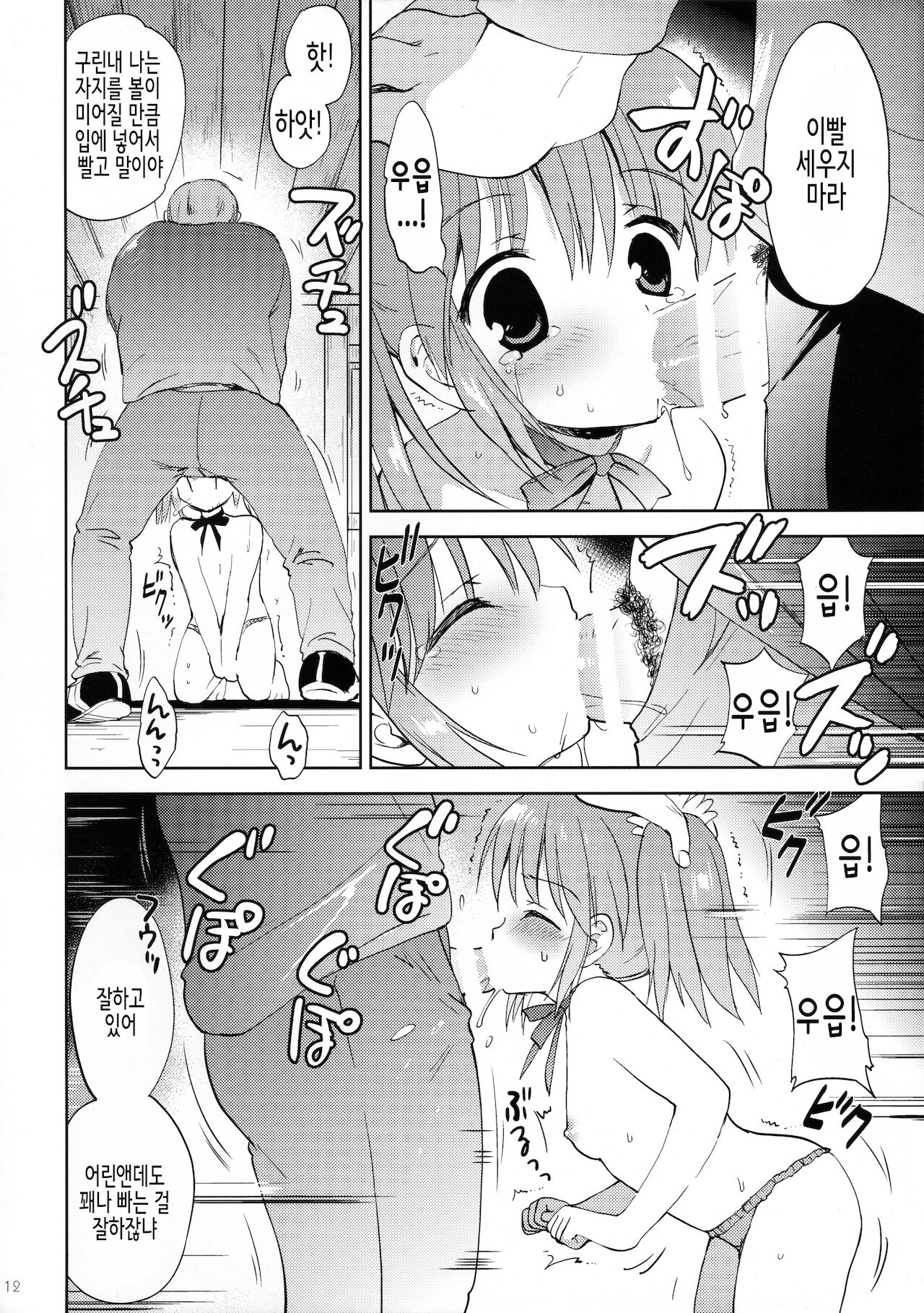 GW wa Oji-san to Mainichi Sex Shitemasu | 황금연휴엔 아저씨랑 매일 섹스하고 있어요 page 12 full