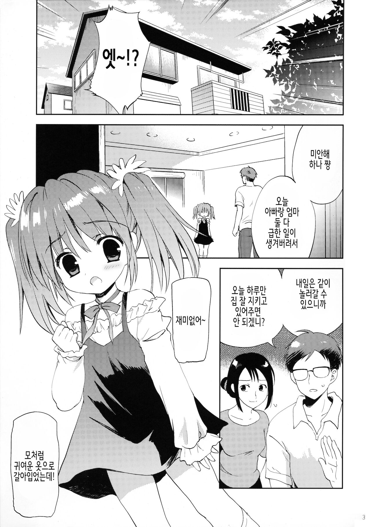 GW wa Oji-san to Mainichi Sex Shitemasu | 황금연휴엔 아저씨랑 매일 섹스하고 있어요 page 3 full