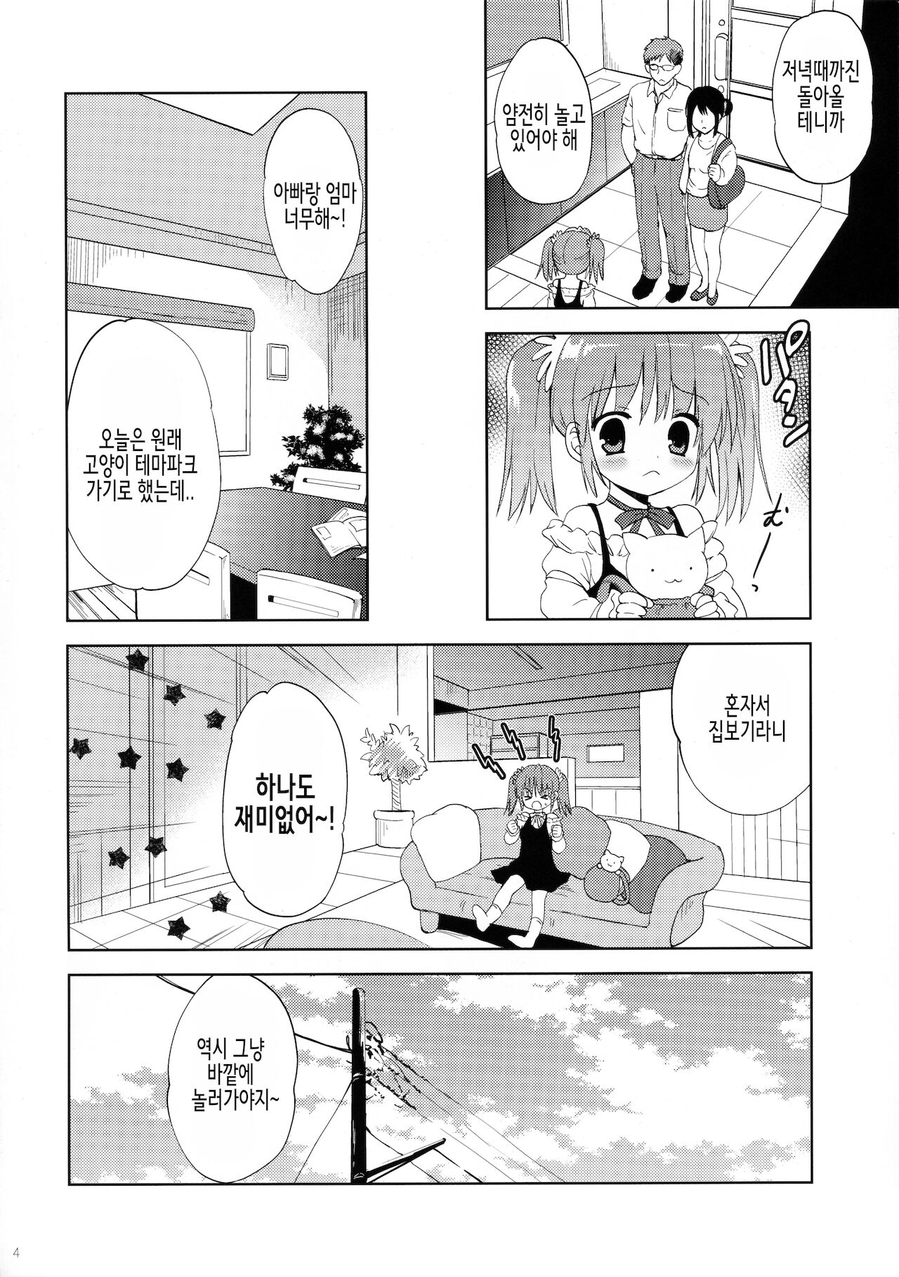 GW wa Oji-san to Mainichi Sex Shitemasu | 황금연휴엔 아저씨랑 매일 섹스하고 있어요 page 4 full