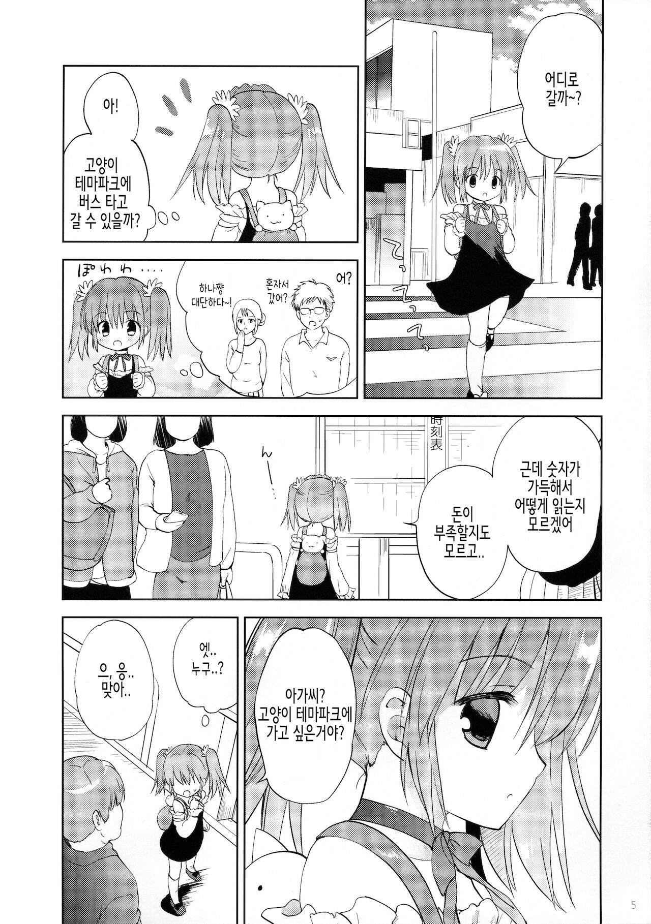 GW wa Oji-san to Mainichi Sex Shitemasu | 황금연휴엔 아저씨랑 매일 섹스하고 있어요 page 5 full