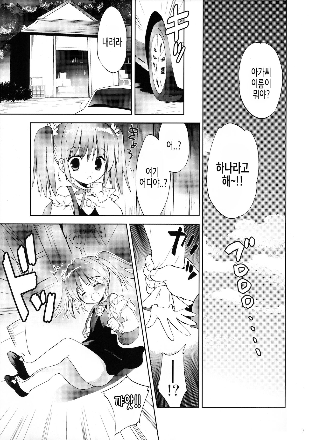 GW wa Oji-san to Mainichi Sex Shitemasu | 황금연휴엔 아저씨랑 매일 섹스하고 있어요 page 7 full