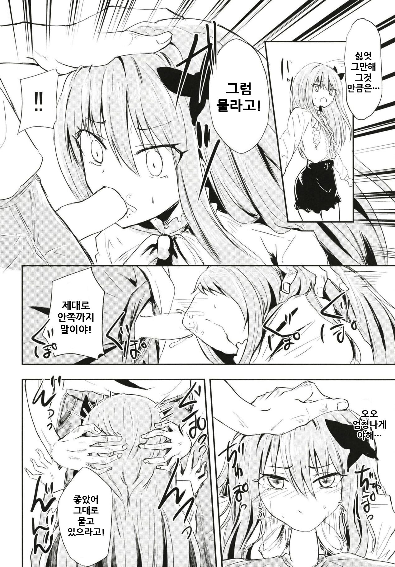 Fan Shikkaku | 팬 실격 page 11 full