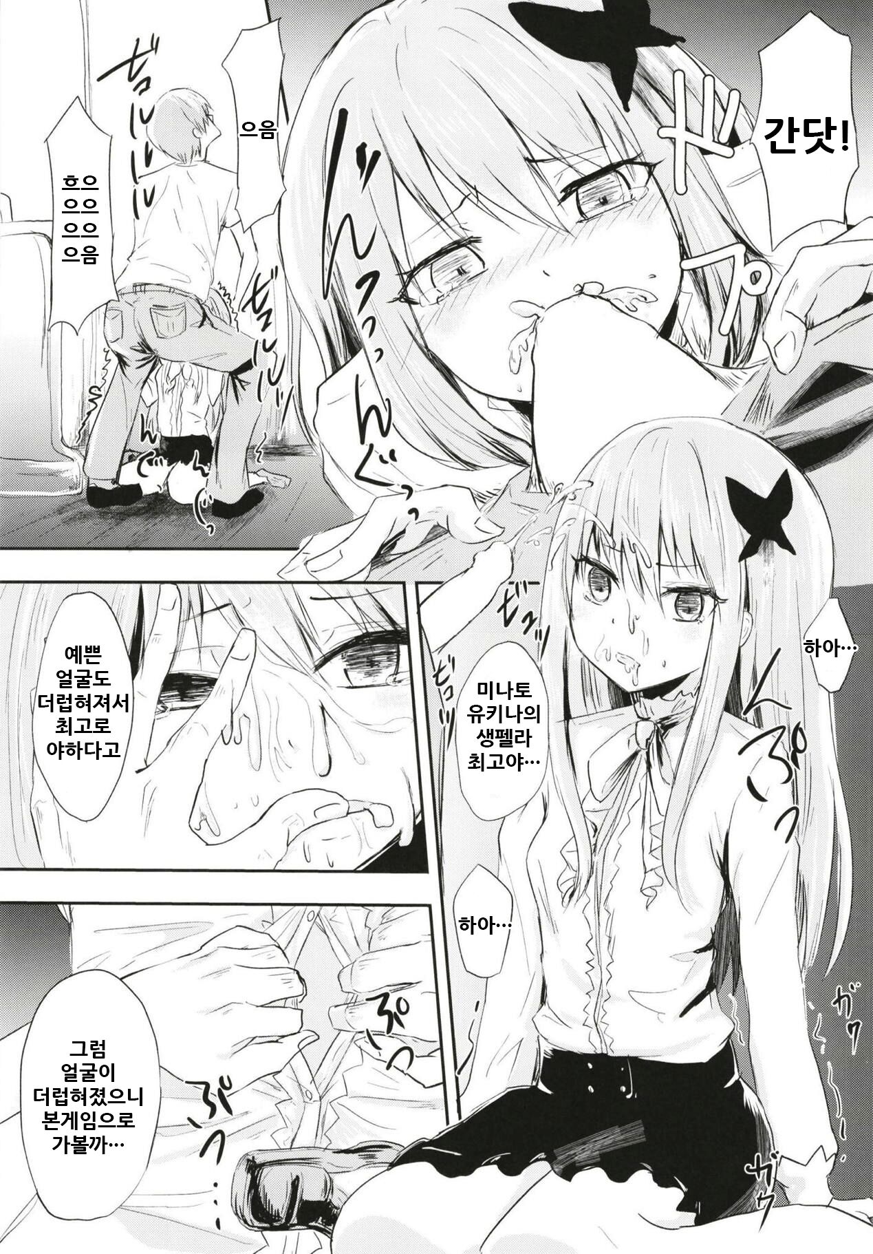 Fan Shikkaku | 팬 실격 page 12 full