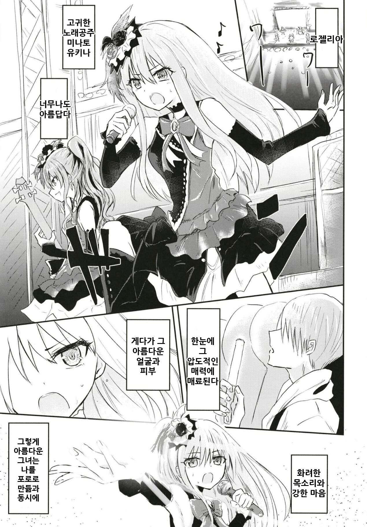 Fan Shikkaku | 팬 실격 page 4 full