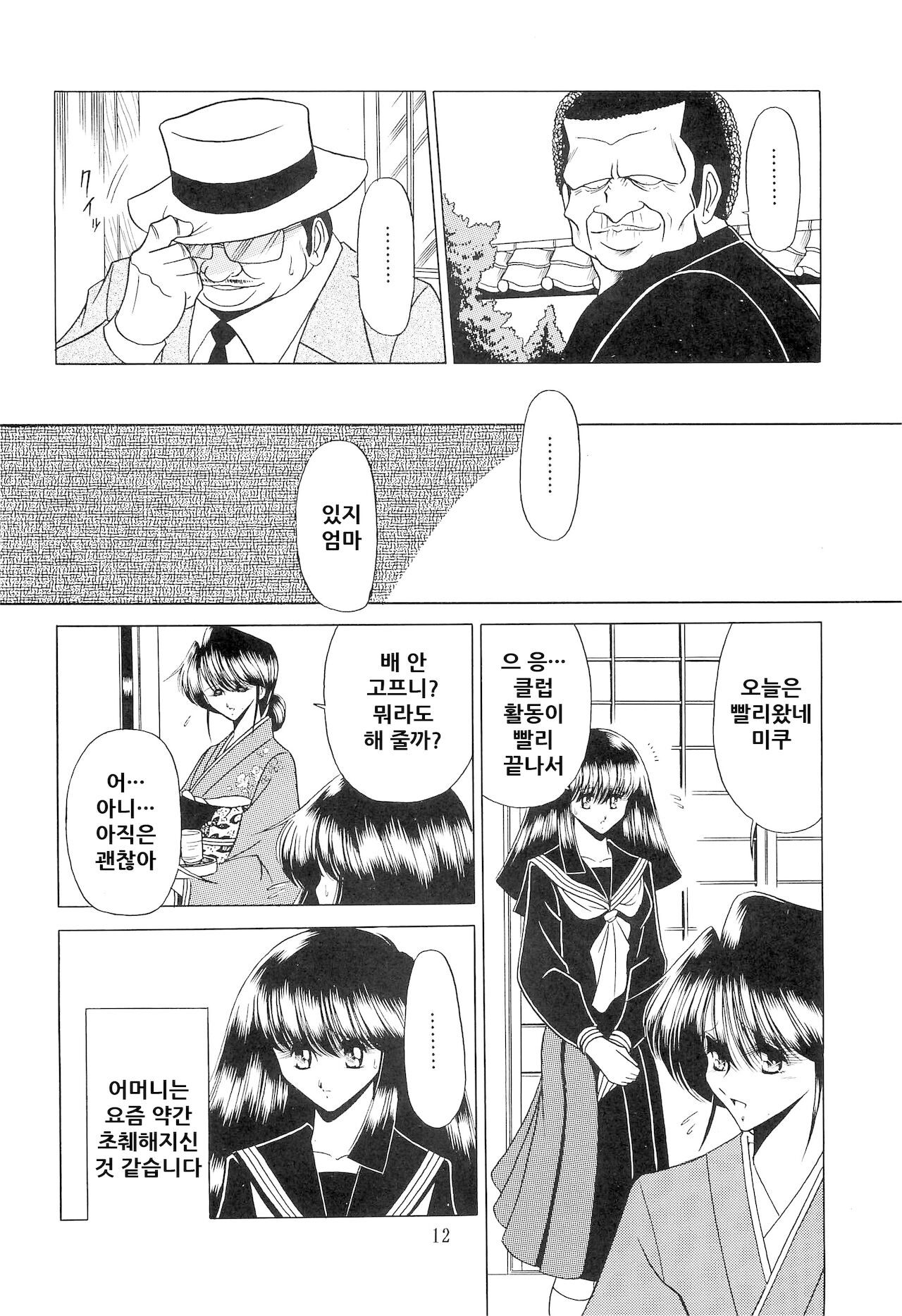 Haha Musume Saka Joukan | 모녀언덕 상권 page 11 full