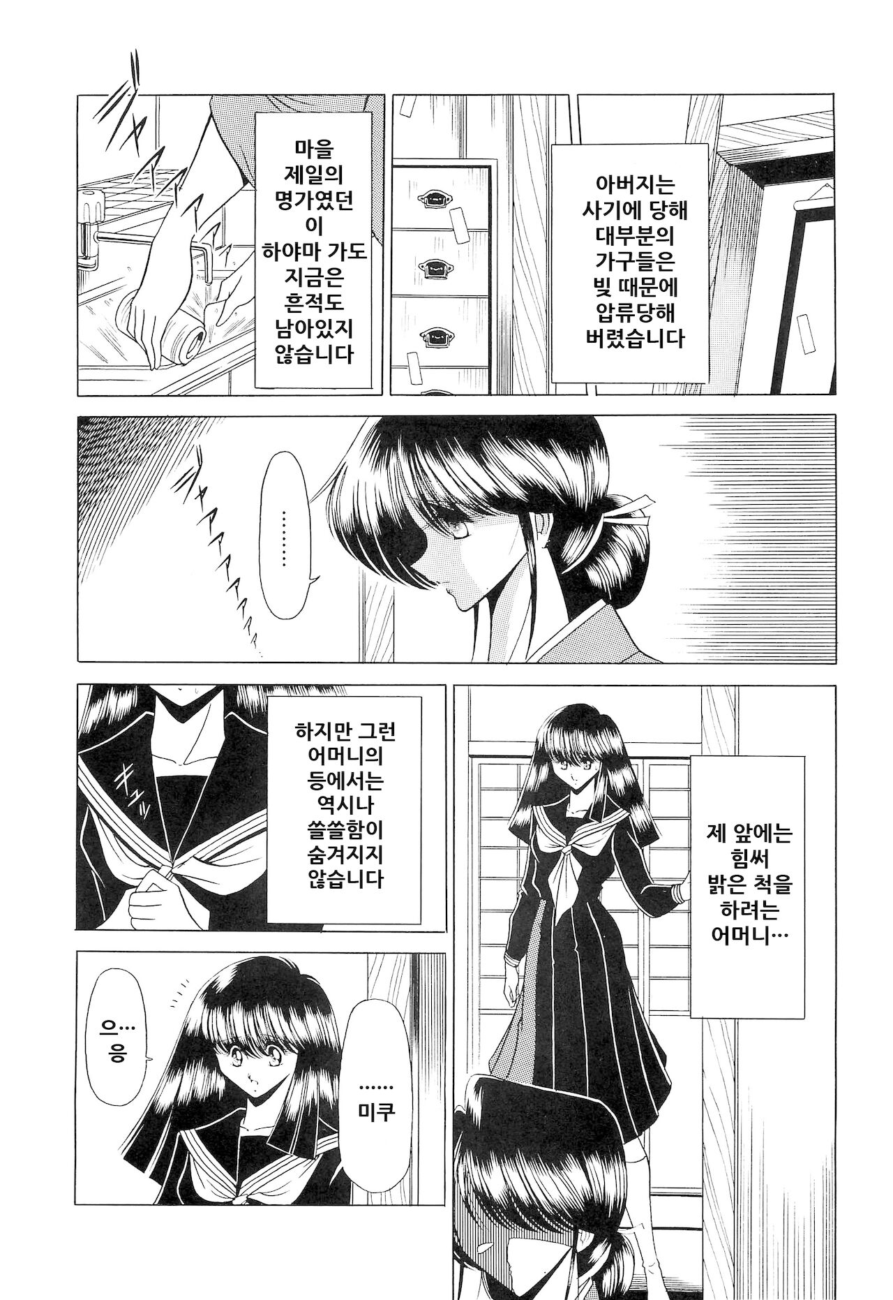 Haha Musume Saka Joukan | 모녀언덕 상권 page 12 full