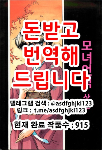 (C51) [Circle Taihei-Tengoku (Horikawa Gorou)] Haha Musume Saka Joukan | 모녀언덕 상권 [Korean] cover
