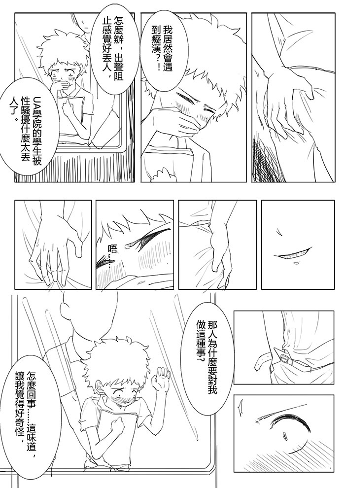 Boku no Hero Academia page 3 full