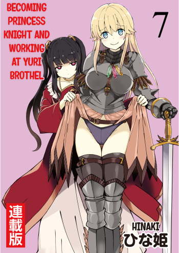 [Hinaki] Kukkorose no Himekishi to nari, Yuri Shoukan de Hataraku koto ni Narimashita. 7 | Becoming Princess Knight and Working at Yuri Brothel 7 [English] [Hurakano] cover