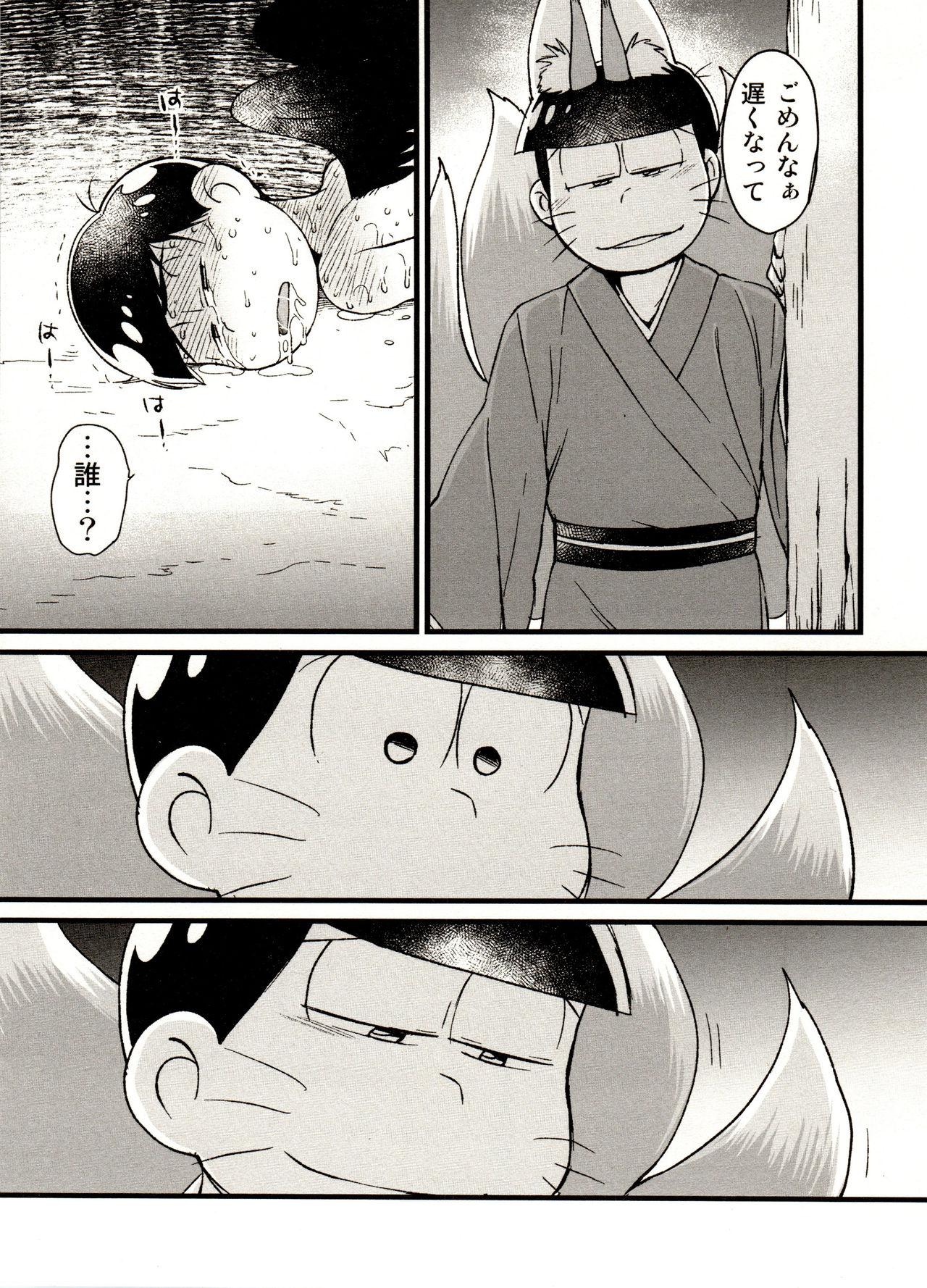 Ibutsu Sounyuu page 11 full