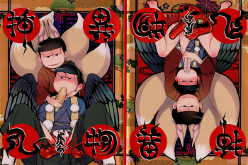 (Kahou wa Chou Nete Matsu 2020GW) [MatsuCha., 0204 (Maccha, Saiki)] Ibutsu Sounyuu (Osomatsu-san) cover