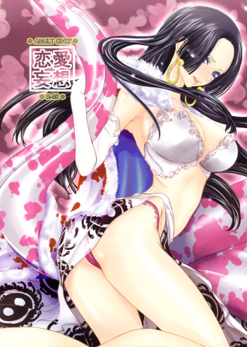 (C77) [Queen Of VANILLA (Tigusa Suzume)] Renai Mousou (One Piece) [English] {doujin-moe.us} cover