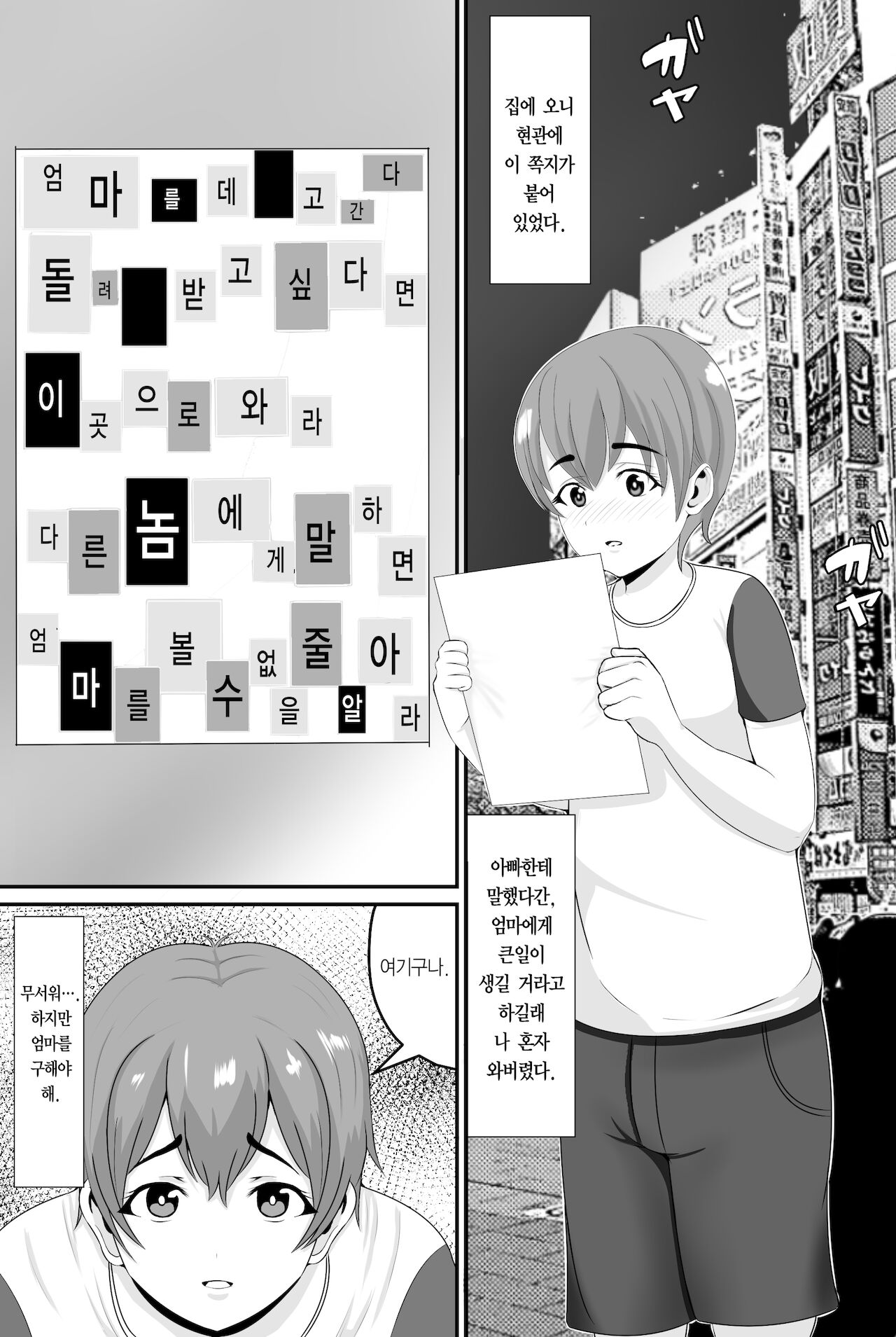 Kyonyu Kyoshiri Mama o Tasuketakereba Mama no Hadaka Atetemite | 거유 왕궁뎅이 엄마를 구하고 싶으면 누가 엄마인지 맞춰봐 page 3 full