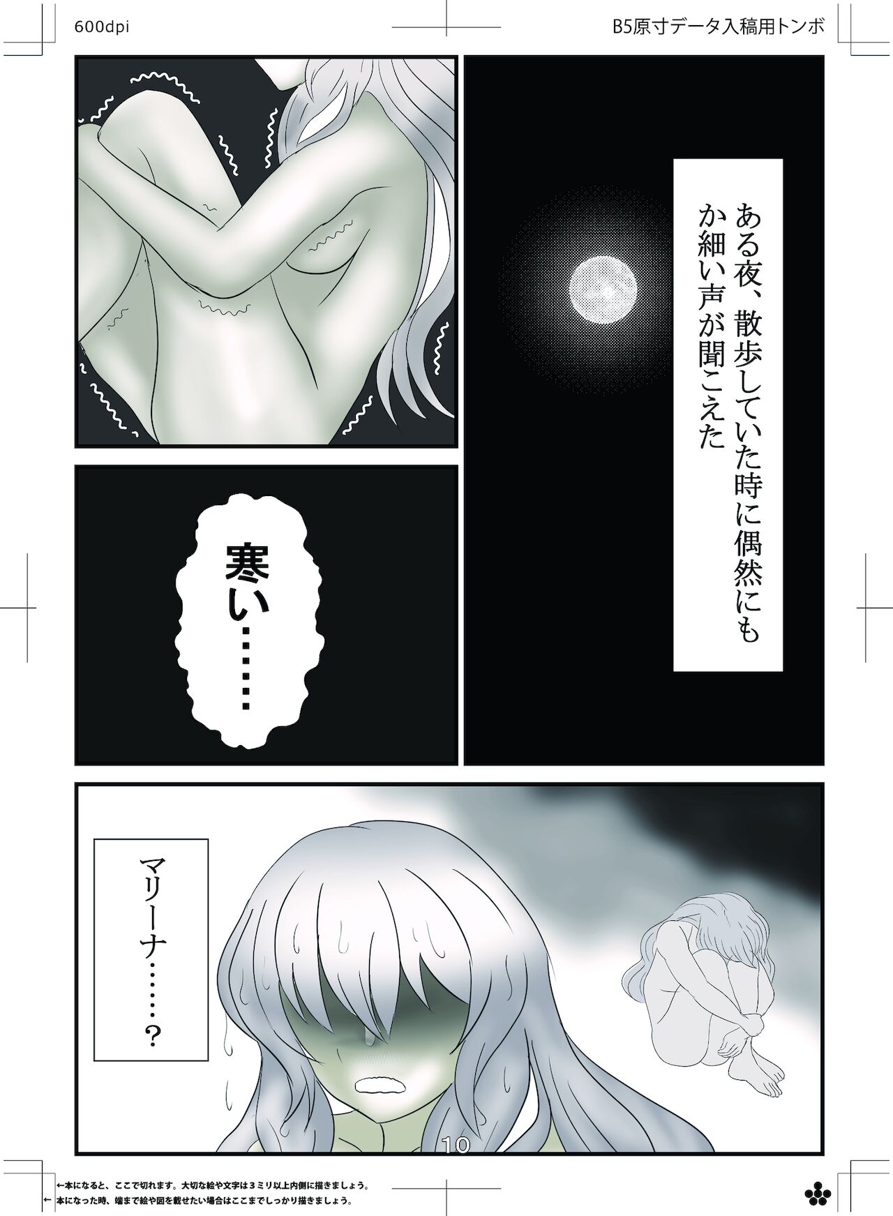 Monster Girl Love Story 2: "Sea of Selkie" page 9 full