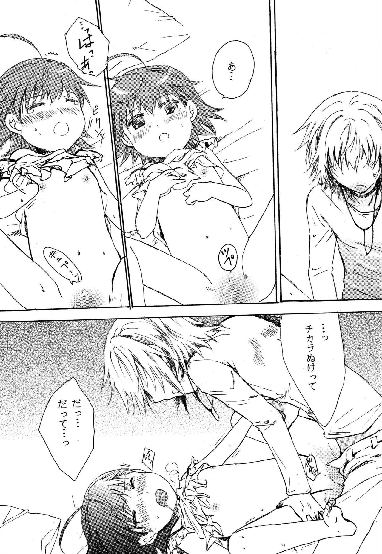 Taikan Ondo page 12 full