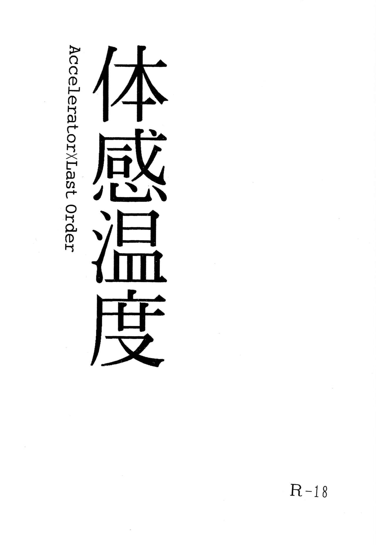 Taikan Ondo page 2 full