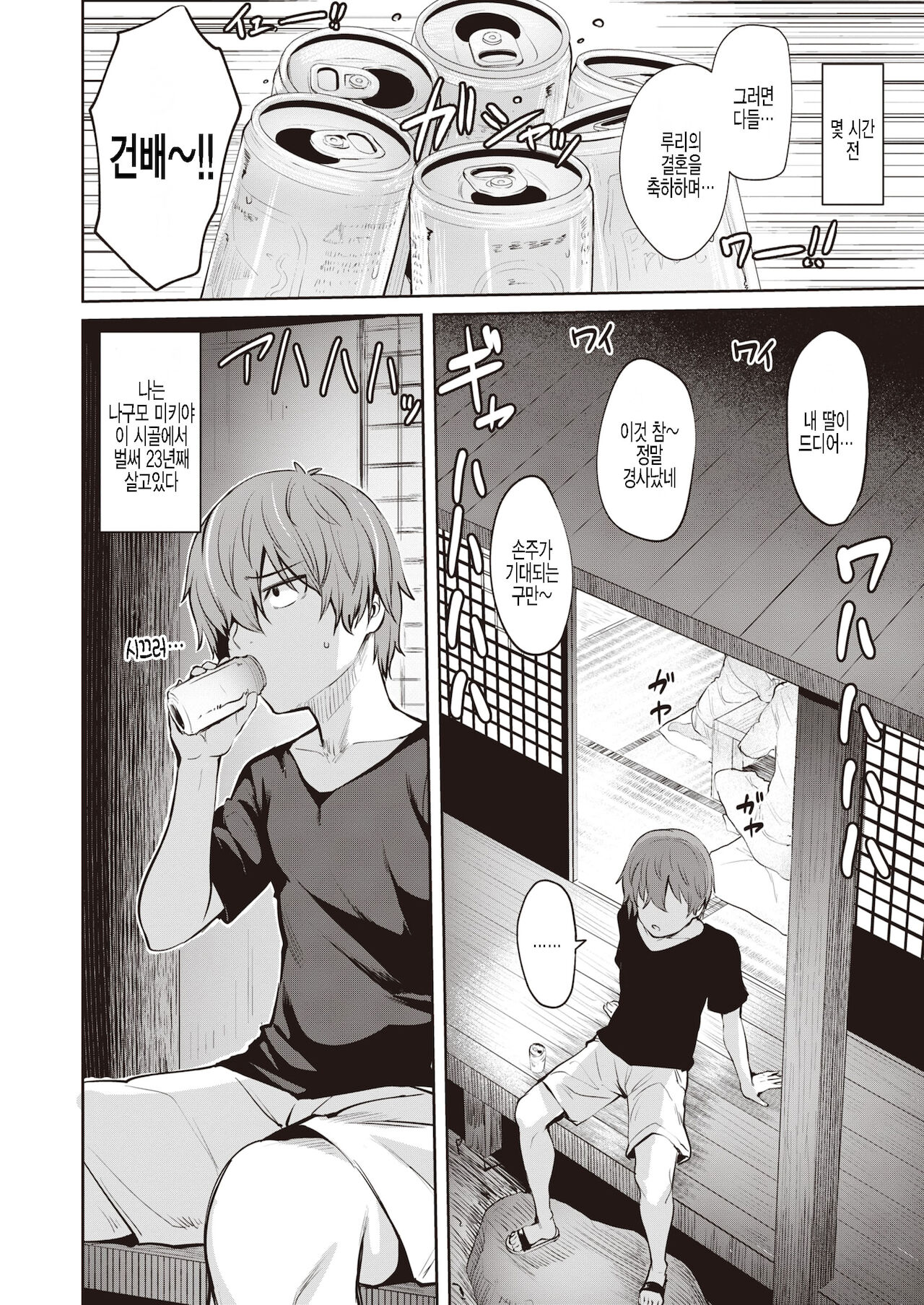 Soshite Kimi wa Hagukumareru | 그리고 너는 키우게 된다 page 2 full