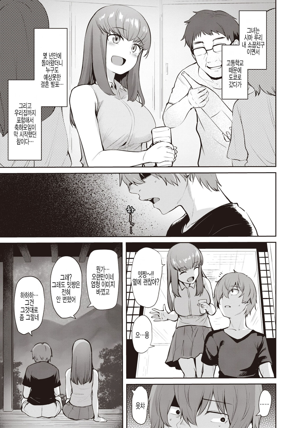 Soshite Kimi wa Hagukumareru | 그리고 너는 키우게 된다 page 3 full