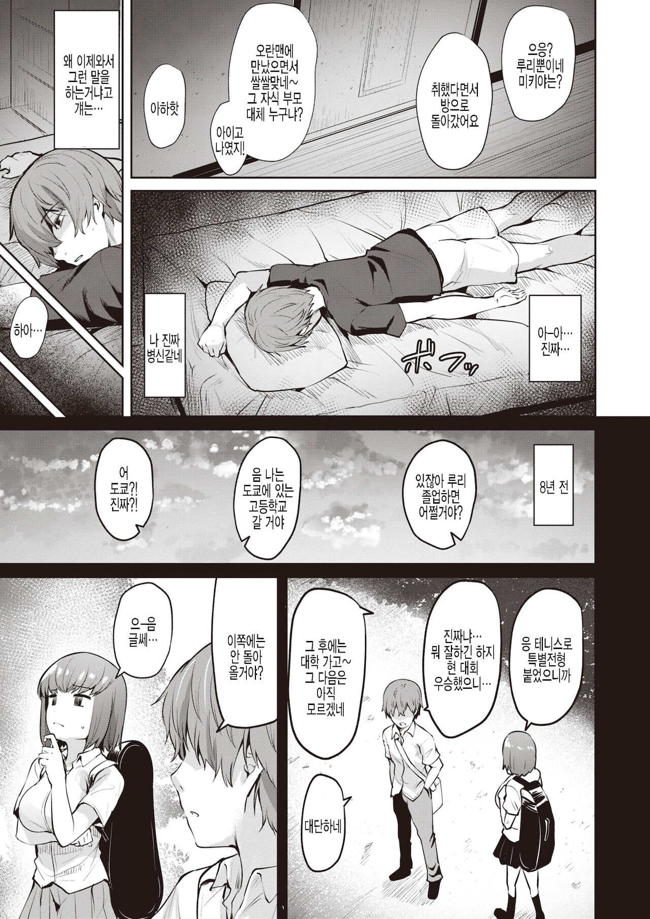 Soshite Kimi wa Hagukumareru | 그리고 너는 키우게 된다 page 5 full