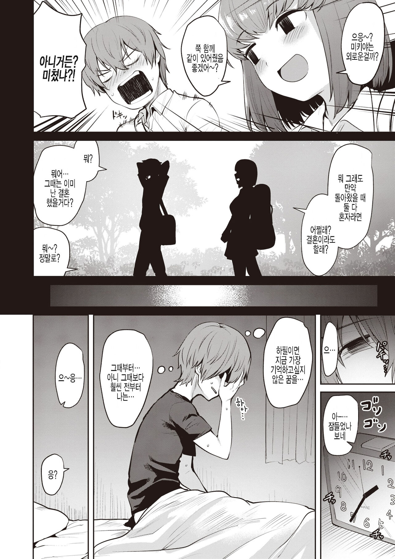 Soshite Kimi wa Hagukumareru | 그리고 너는 키우게 된다 page 6 full
