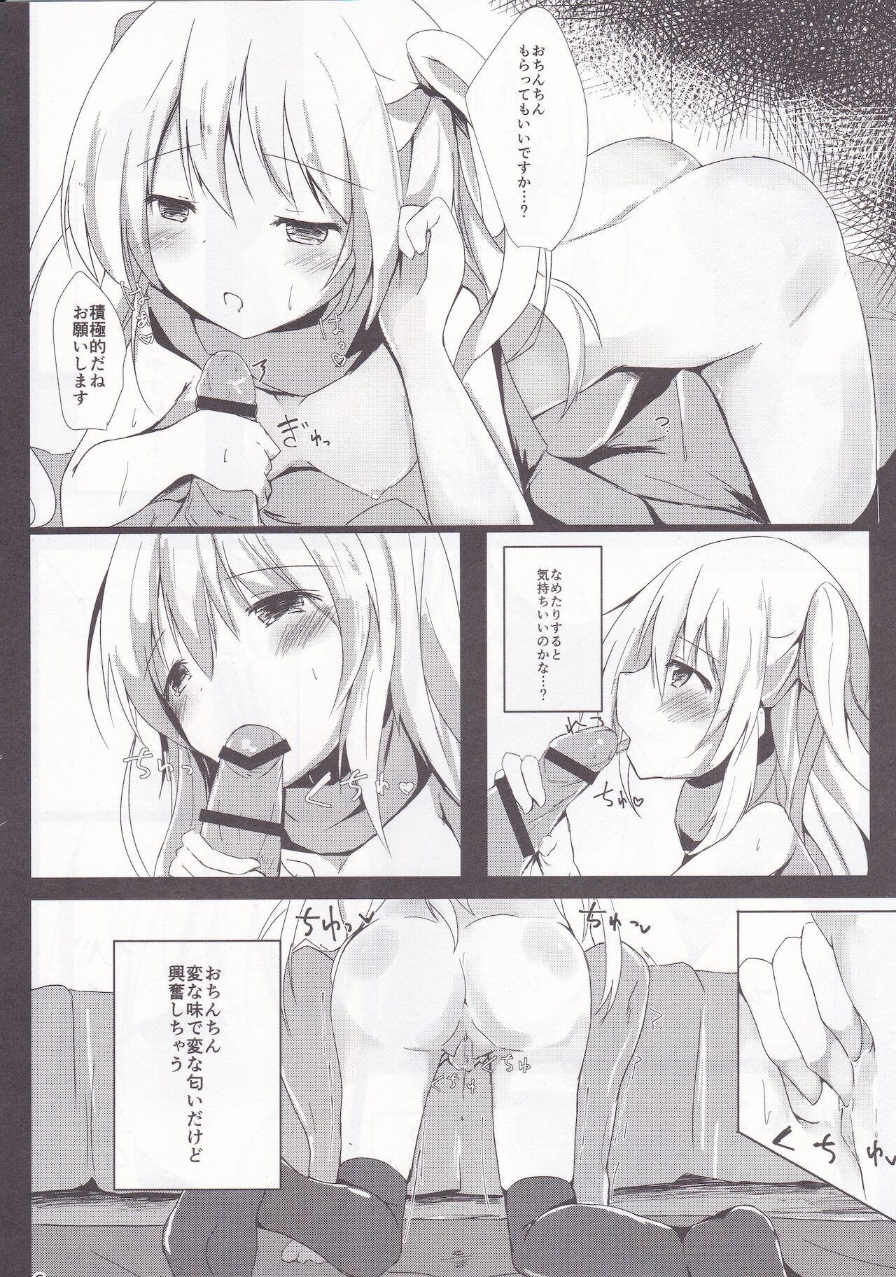Loliman Baibai Nikki Futarime page 5 full